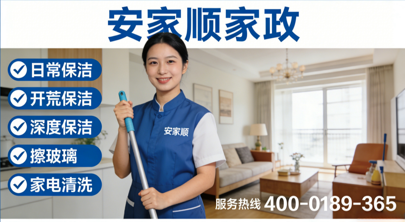 家政保洁